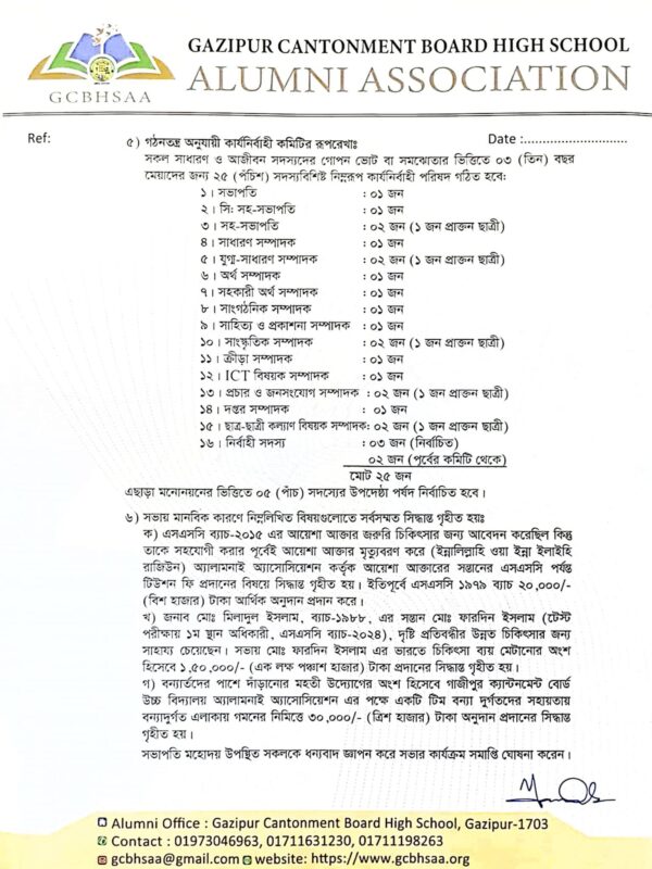 Gazipur Cantonment Board High School Alumni Association